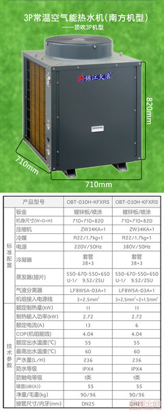 高效节能的新选择 东莞空气能3匹常温热水器解析