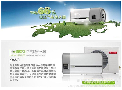 阿里斯顿分体式空气能源热水器HW80/15Hsplit 高效节能，品质生活之选